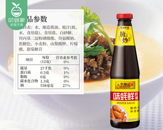 李锦记味蚝鲜蚝油/1份（680g*2瓶）生产日期：25年12月 商品图2