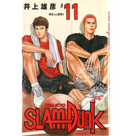 现货 进口日文 灌篮高手 SLAM DUNK 新装再編版 11漫画