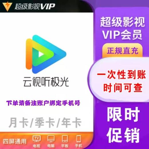 腾讯云视听会员季卡 商品图1