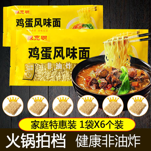「家庭装5袋！1袋6块」陈克明非油炸波纹面 火锅炒拌面条挂面 粮油米面家庭鸡蛋面 云吞面饼500g 商品图0