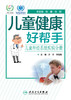 儿童健康好帮手儿童神经系统疾病分册 2020年9月科普 商品缩略图1