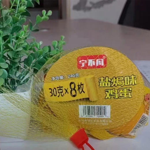 【9.9元/兜】宁不凡网兜五香/盐焗鸡蛋8枚装（30g*8）240g 商品图1
