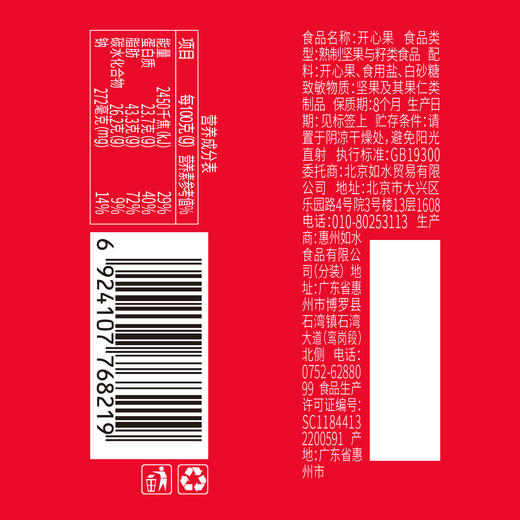 如水 开心果500g/桶【CZ】 商品图1