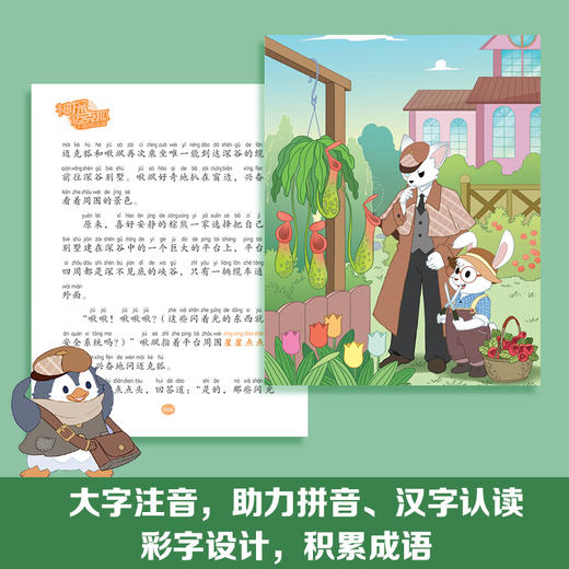 神探迈克狐·千面怪盗篇 彩绘拼音版 商品图5