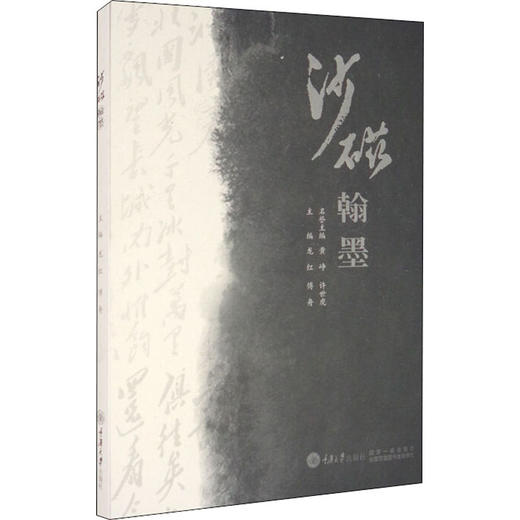 沙磁翰墨 商品图0