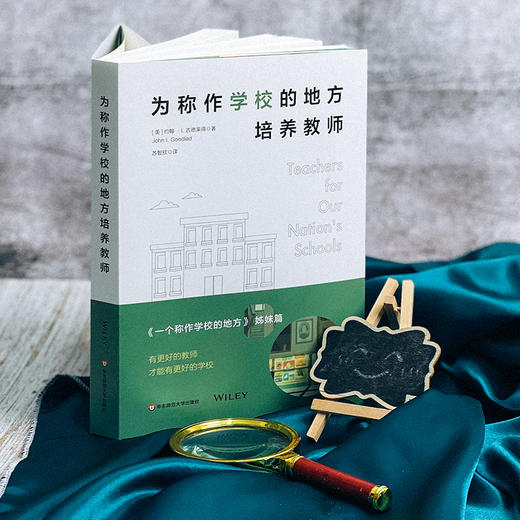 为称作学校的地方培养教师+一个称作学校的地方 姊妹篇 美国教育思想史 重建教师教育 商品图4