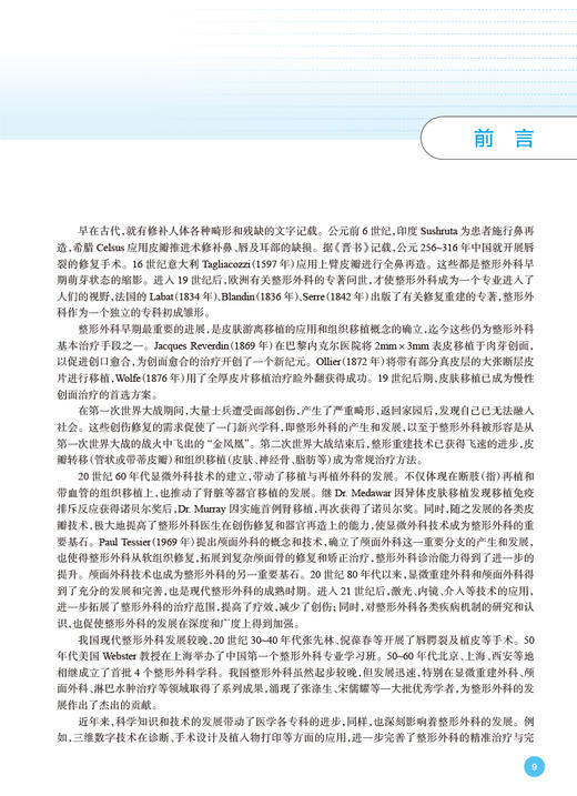 整形外科学 国家卫生健康委员会专科医师培训规划教材 李青峰主编 临床理论知识案例解析思路拓展 人民卫生出版社9787117332873 商品图2