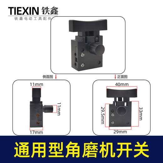【货号07388】配德力西南威100型磨光机电源开关正泰大艺锂电无刷角磨机开关 商品图0