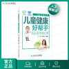 儿童健康好帮手 儿童心胸外科疾病分册 李晓峰莫绪明主编 2021年1月科普 商品缩略图0