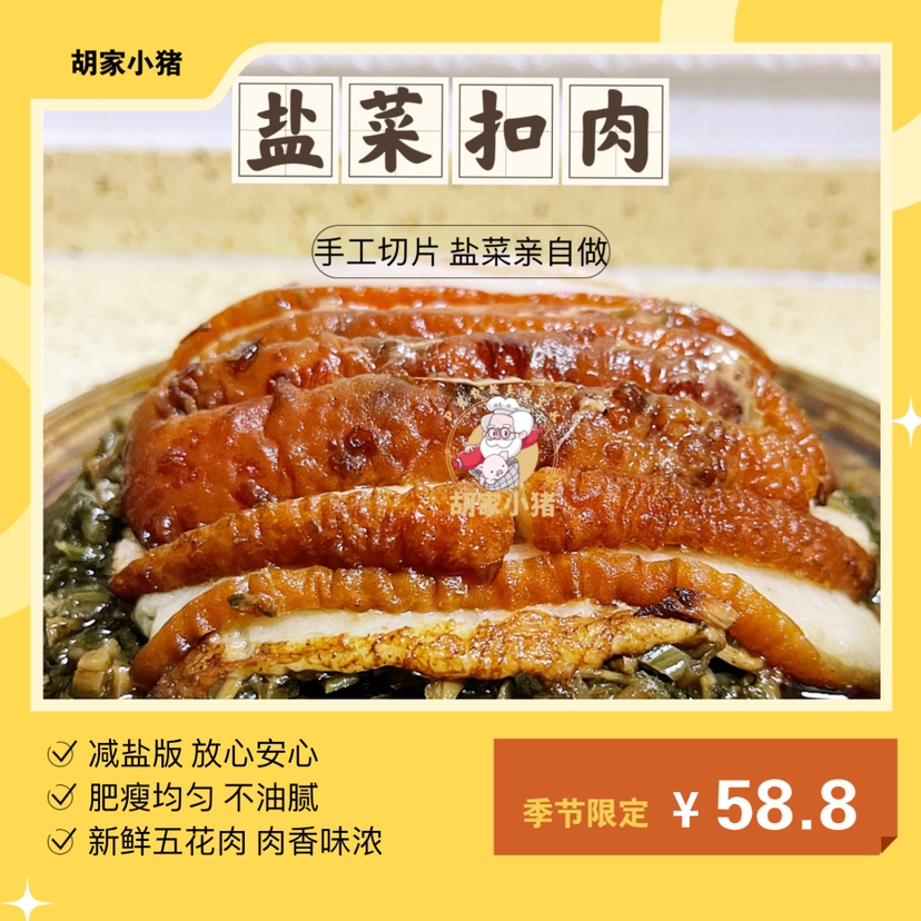 【胡家小猪盐菜肉】新鲜三线五花肉750克左右手切包邮