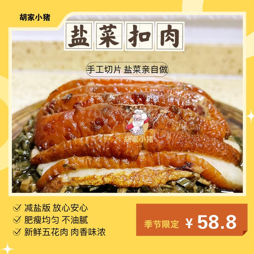 【胡家小猪盐菜肉】新鲜三线五花肉750克左右手切包邮 商品图0