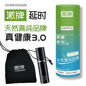 男用精选宝贝 激牌正品延时喷剂 天然高纯品牌 号3454