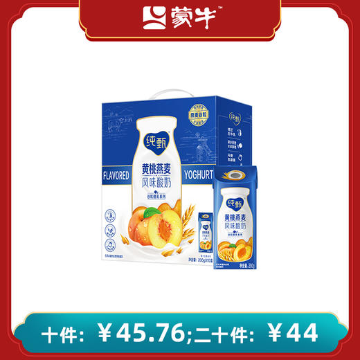 纯甄风味酸牛乳黄桃燕麦味康美笑脸包200g×10包（礼盒装） 商品图0