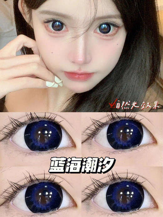 【年抛】蓝色潮汐 AgensColor / 大直径14.5 着色14.4 / 【同品牌多副更划算 选款色板在详情页】蓝色美瞳 商品图5