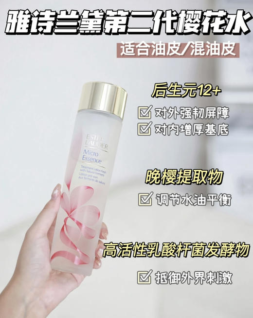 雅诗兰黛樱花原生液200ml/400ml 化妆水新肌底微精华露紧致收缩毛孔去闭口 商品图2