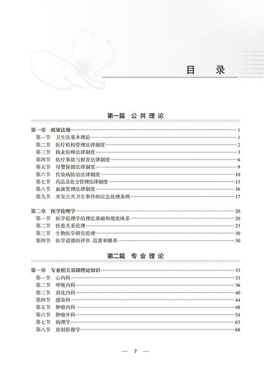 放射肿瘤科分册 国家卫生健康委员会住院医师规范化培训规划教材配套精选习题集 王维虎王俊杰高献书 人民卫生出版社9787117326612 商品图2