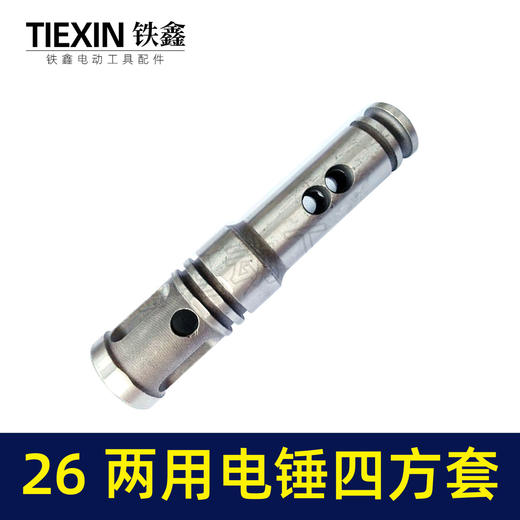 【货号07267】电锤转套26两用电锤四方套卡簧四方套电锤气缸 商品图1