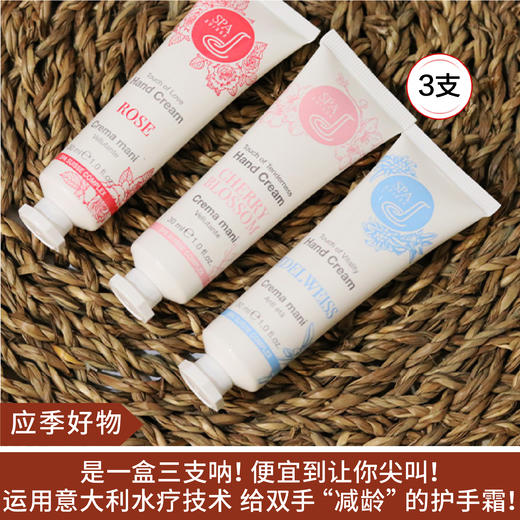 【应季好物】意大利繁花凝萃手霜套装 30ml*3支（效期至23.9） 商品图0