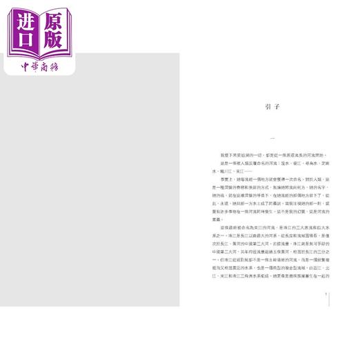 预售 【中商原版】东深供水工程建设实录 港台原版 陈启文 开明书店 长篇报告文学 商品图2