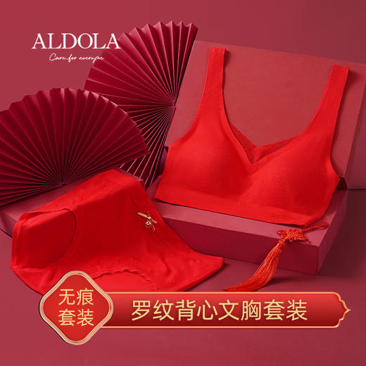 雅黛丽本命年内衣套装女红色结婚新娘无痕无钢圈胸罩亲肤舒适文胸 商品图0
