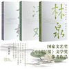 林清玄三部曲 商品缩略图0