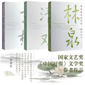 林清玄三部曲