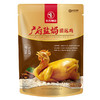 【12.12】广府盐焗清远鸡800g*2 商品缩略图1