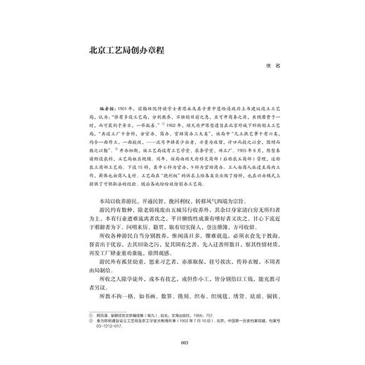 中国近代设计史资料选编（产品设计）/“中国近代设计史资料选编”丛书/袁闫丽丽/刘肖健|总主编:袁宣萍/浙江大学出版社 商品图1