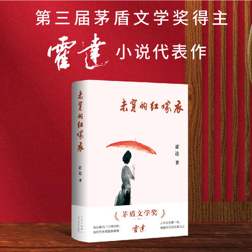 未穿的红嫁衣 商品图3