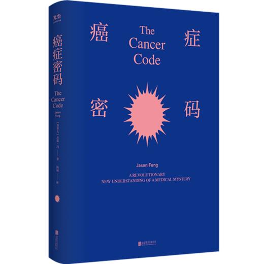 癌症密码 商品图1