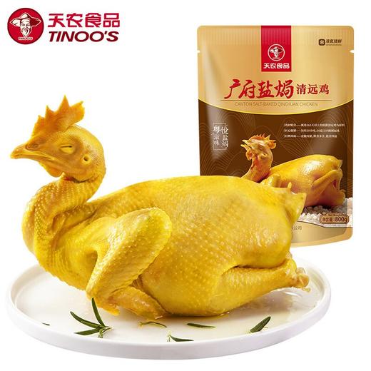 【12.12】广府盐焗清远鸡800g*2 商品图0