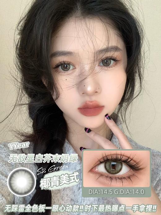 年抛 款式名字：椰青美式 Sondercon | 大直径14.5 着色13.8| 【同品牌多副更划算，选款色板在详情页内，记得下滑】 商品图12