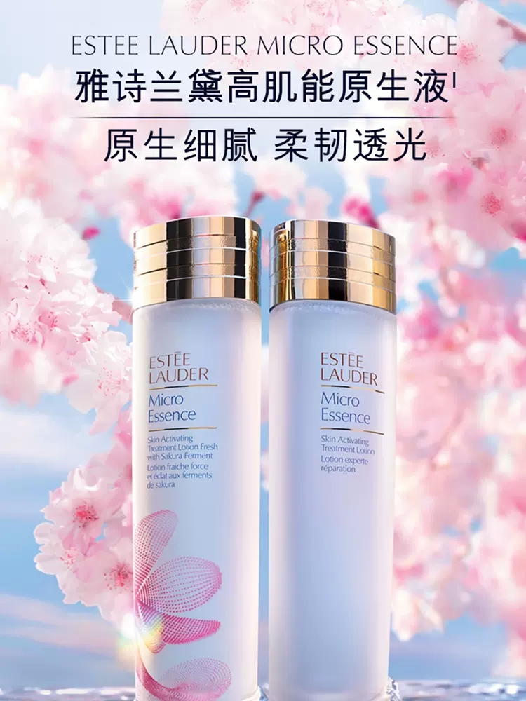 雅诗兰黛原生液200ml化妆爽肤水肌底液赋活保湿樱花版