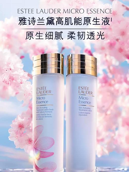 雅诗兰黛原生液200ml化妆爽肤水肌底液赋活保湿樱花版 商品图0