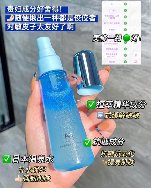 日本AG小蓝瓶舒缓喷雾95ml 商品图1