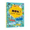 地板书7 乐此不疲 动物狂欢 0-6岁 本杰明·贝索等 著 玩具书 商品缩略图0