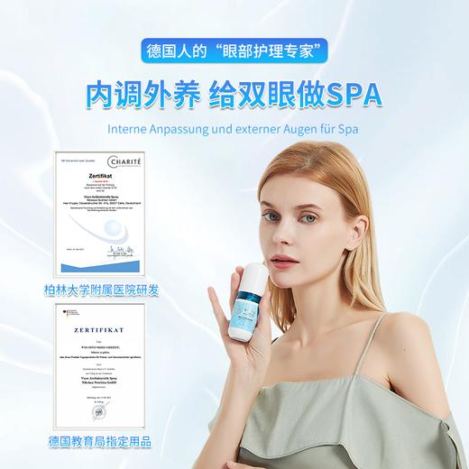 【第二瓶半价 德国原装进口】VISON润眼喷雾 舒缓润眼 天然温和呵护 30ml/瓶 商品图1