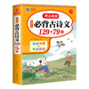 开心教育【必背古诗文129+79篇】小学生必背古诗思维导图考点训练音频伴读 商品缩略图6