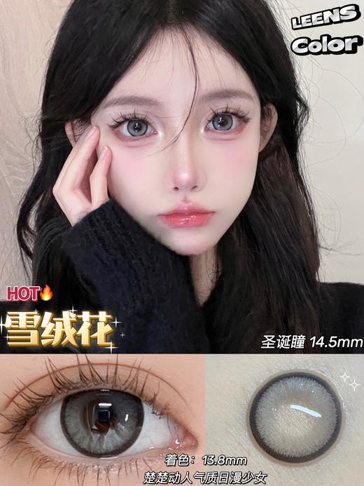 【年抛】款式名字：雪绒花LeensColor   |  大直径14.5 着色13.8 | 【同品牌多副美瞳更划算，选款色板在详情页内】 商品图7