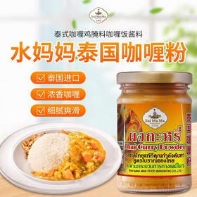 泰式调料水妈妈咖喱粉/双枪咖喱粉