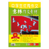 2022年意林·作文素材1-12期 9岁+ 初高中生 中高考作文提分好帮手 商品缩略图1