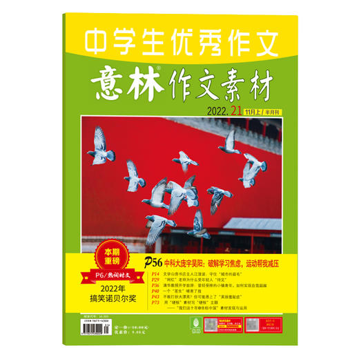 2022年意林·作文素材1-12期 9岁+ 初高中生 中高考作文提分好帮手 商品图1