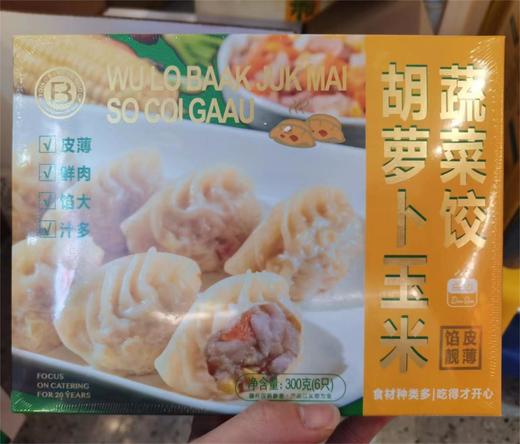 乔拜恩 胡萝卜玉米蔬菜饺300g6只装 商品图0