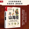 山海经(彩图版) 商品缩略图1