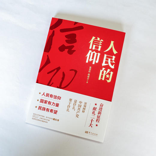 人民的信仰 商品图4