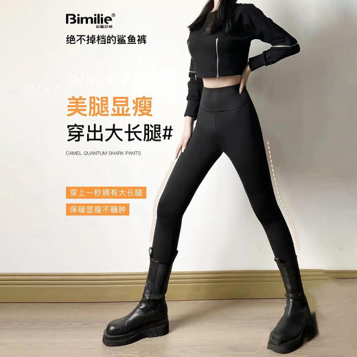 Bimilie鲨鱼裤/显瘦/保暖/修身/提臀 商品图1