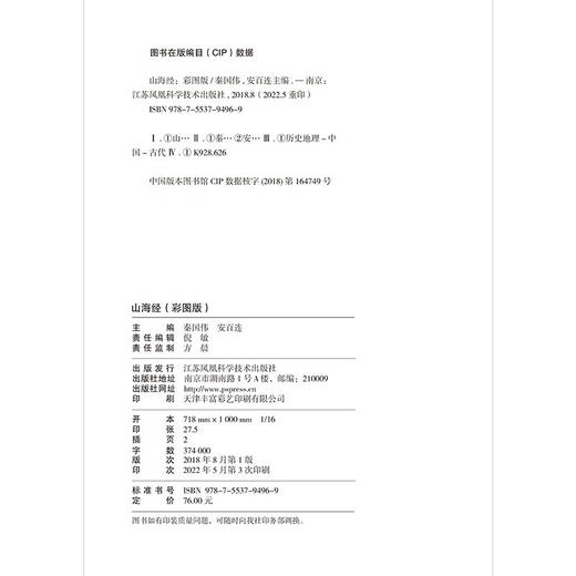 山海经(彩图版) 商品图2