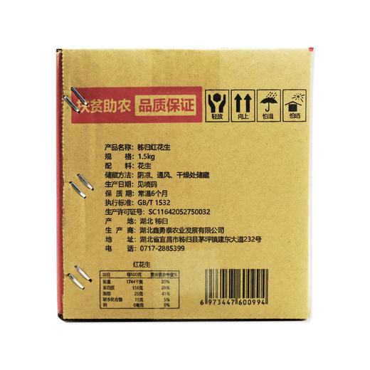 宜昌 秭归县【鑫勇泰】三峡农家带壳红皮花生1500g 商品图1