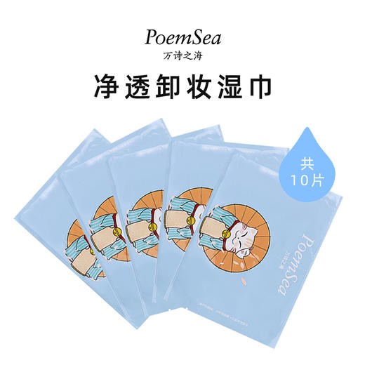 PoemSea万诗之海净透卸妆湿巾套装42片 商品图4