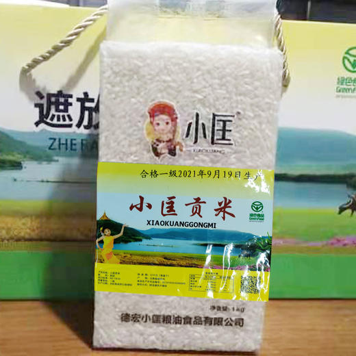 云南德宏小匡遮放原汁贡米 商品图0
